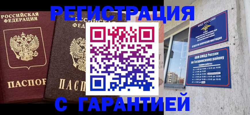 временная регистрация гарантия в Будённовске