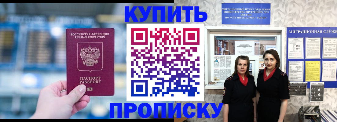 прописка штамп в Будённовске